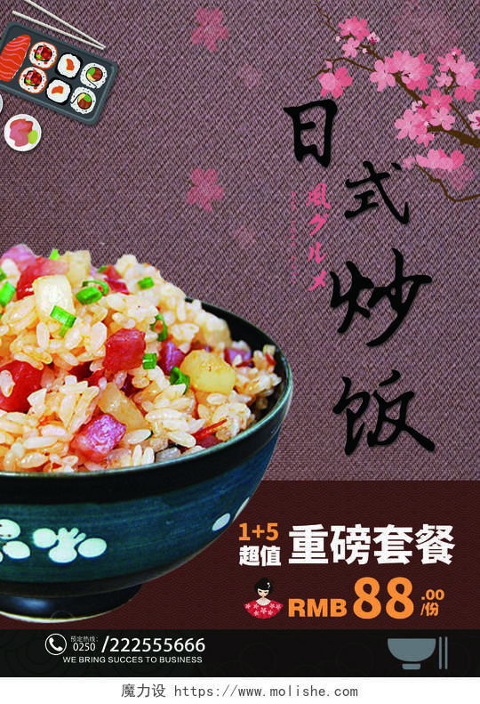 日式和风美食炒饭海报广告牌设计
